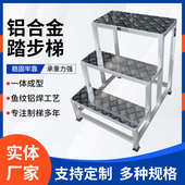 铝合金二三四步踏步梯 梯凳工业工程机床工作平台铝合金梯子批发