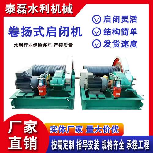 定制卷扬式启闭机QPQ单双吊固定卷扬式启闭机高扬程卷扬式启闭机