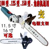 电锯家用伐木锯小型多功能木工电动角磨机磨光机改装 电炼锯变支架