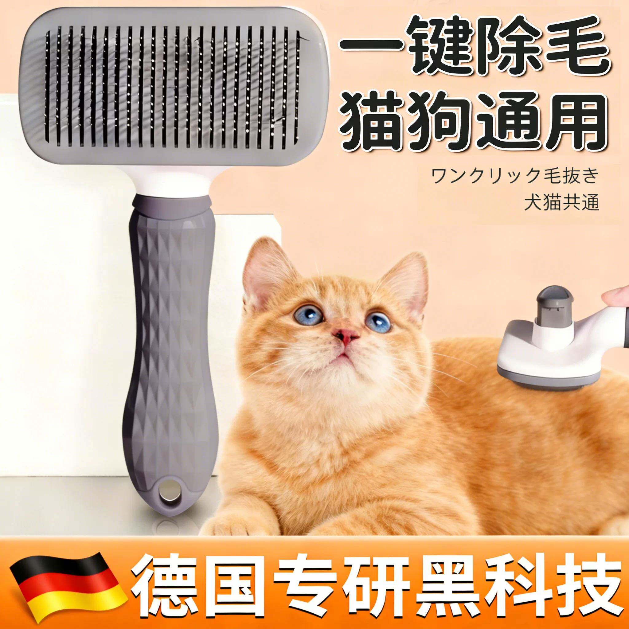 【德国精工】宠物自洁梳 一键除毛猫猫狗狗通用梳子去浮毛按摩梳