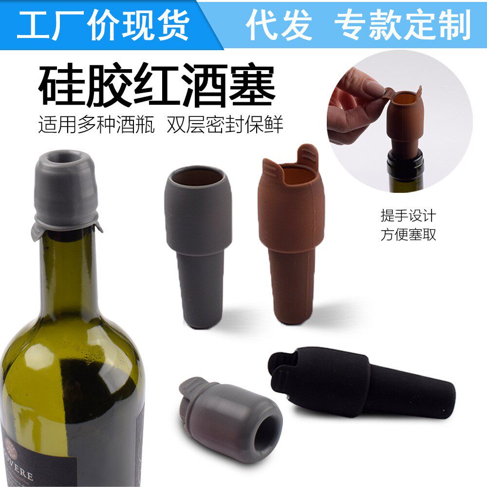 双重密封提手款硅胶红酒塞香槟啤酒塞防脱落酒瓶塞厨房调味瓶塞子