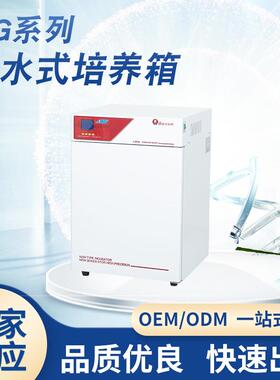 厂家供应BG-270培养箱隔水式电热恒温培养箱水套式培育箱实验室