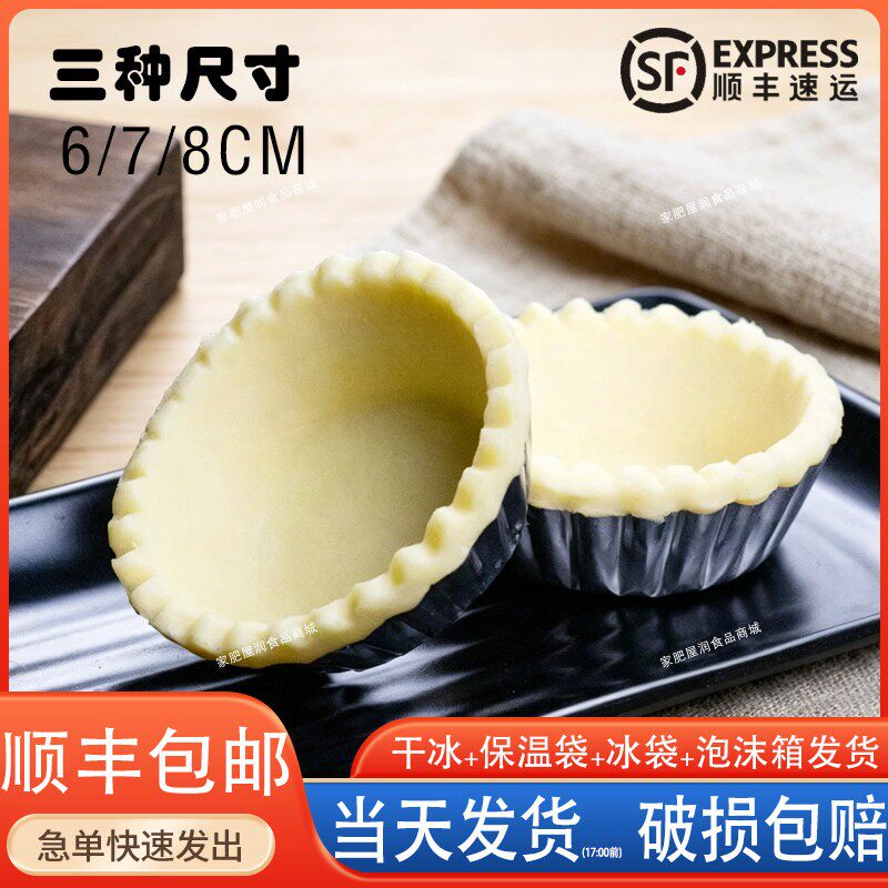 广福龙大号港式菊花盏蛋挞皮速冻芝士流心挞商用大中小蛋挞盏