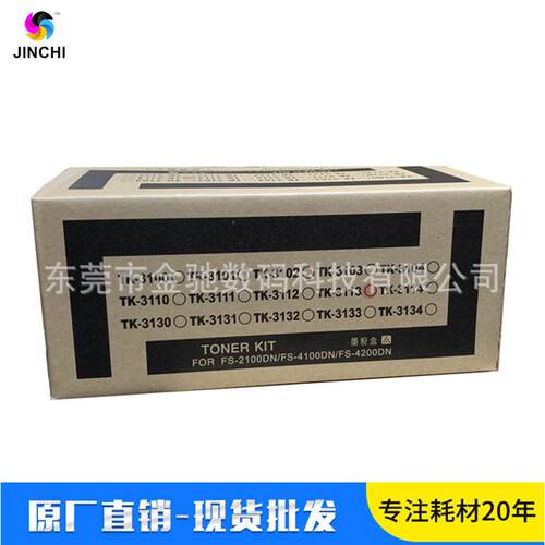 京瓷TK-31103111311231133114粉盒碳粉适用FS-4100D
