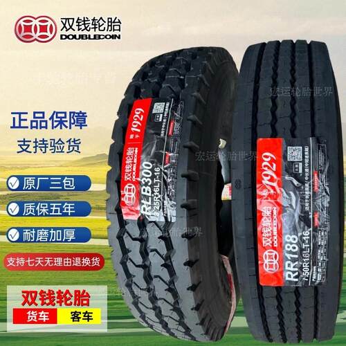 双钱轮胎650R16 700R16 750R16 825R16 R20全钢丝轮胎货车真空胎