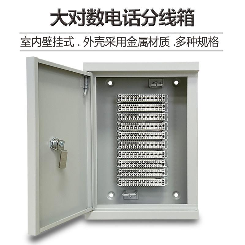 电话配线箱30对150对100对200对大对数电缆分线箱卡接模块交接箱