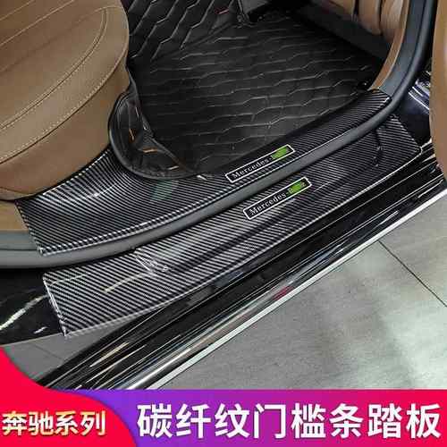 适用奔驰A级B级C级E级GLCGLBGLE改装车门内外置门槛条门槛踏板