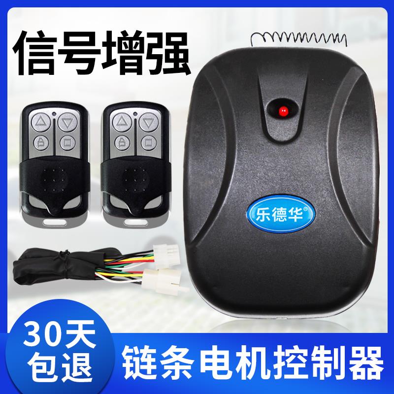 乐德华电动车库门遥控器卷帘门控制器卷闸门控制盒炼条电机接收器