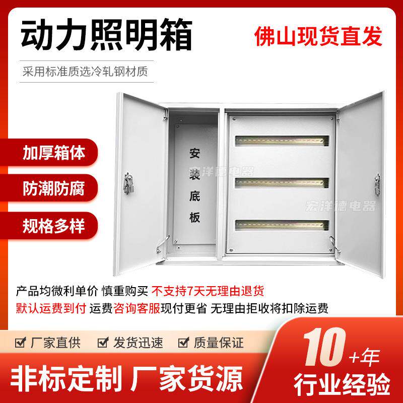 厂家直供1.0厚动力照明箱C45双层门总控照明配电箱电气控制配电柜