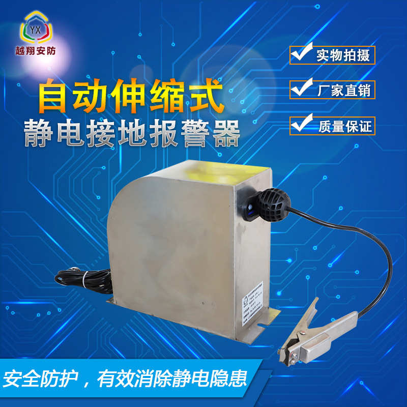 越翔定制代发除静电自动伸缩式声光报警静电接地报警器