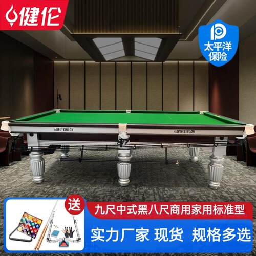 健伦台球桌中八标准台台球厅黑八中式美式九尺商用pooltable工厂
