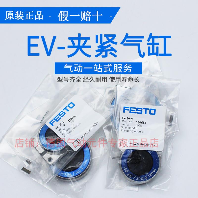 FESTO膜片气缸 EV-12-16-25-20-32-40-63 150684 150685 150683