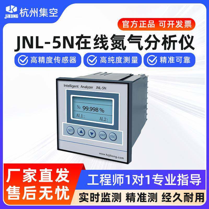 杭州集空氧气氮气分析仪微量氧含气体检测仪
