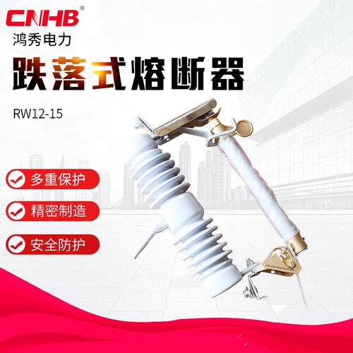 厂家直供RW12-15户外高压跌落式熔断器12kv/200A高压熔断器