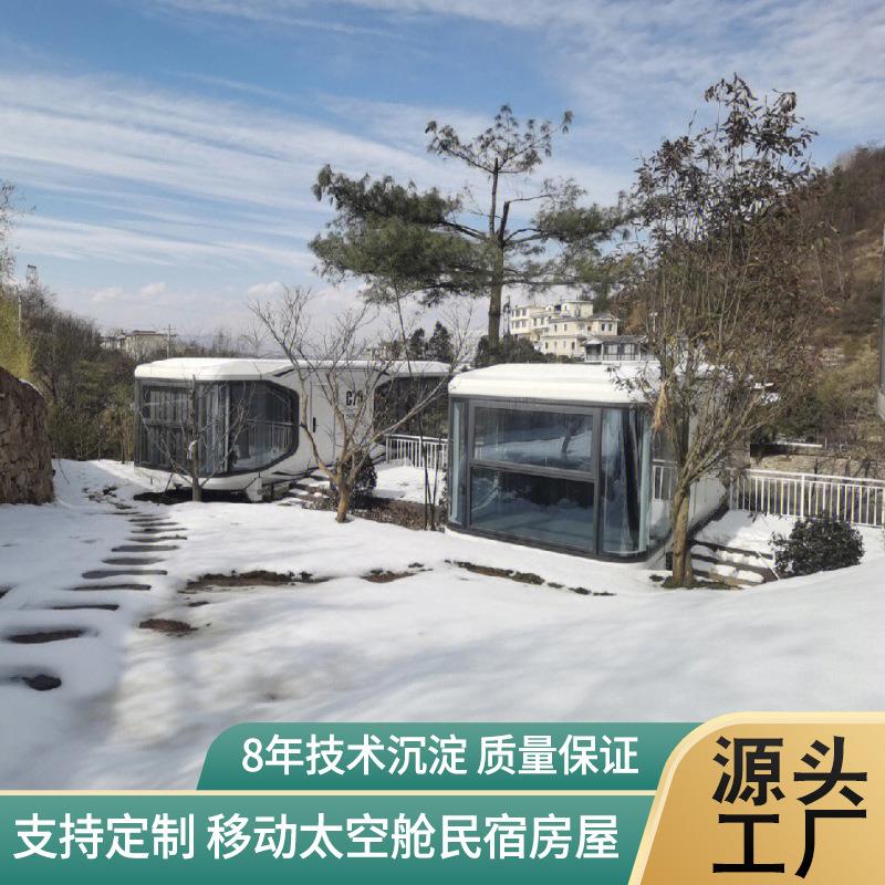 户外景区民宿太空舱新型房屋 可移动便携式酒店露营星空睡眠舱