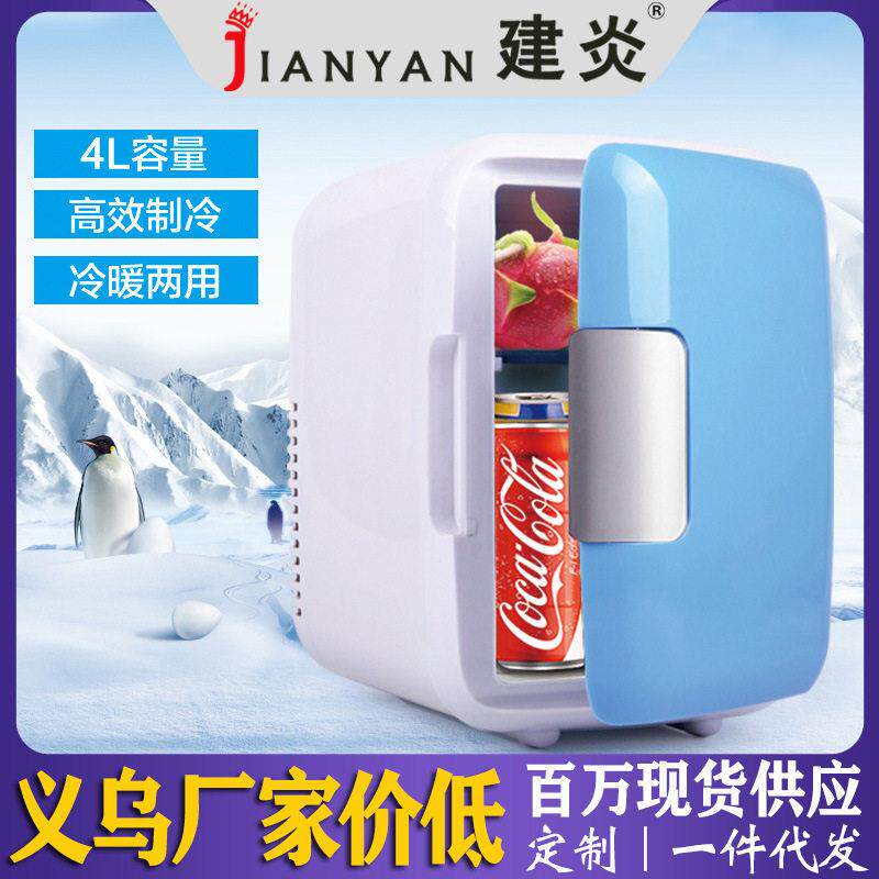 汽车用 4L车载迷你小冰箱 家用门式制冷微型学生宿舍车家两用型
