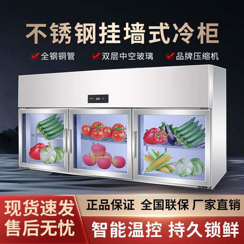 不锈钢挂墙式冷藏展示柜商用智能温控全铜管制冷立式冷柜