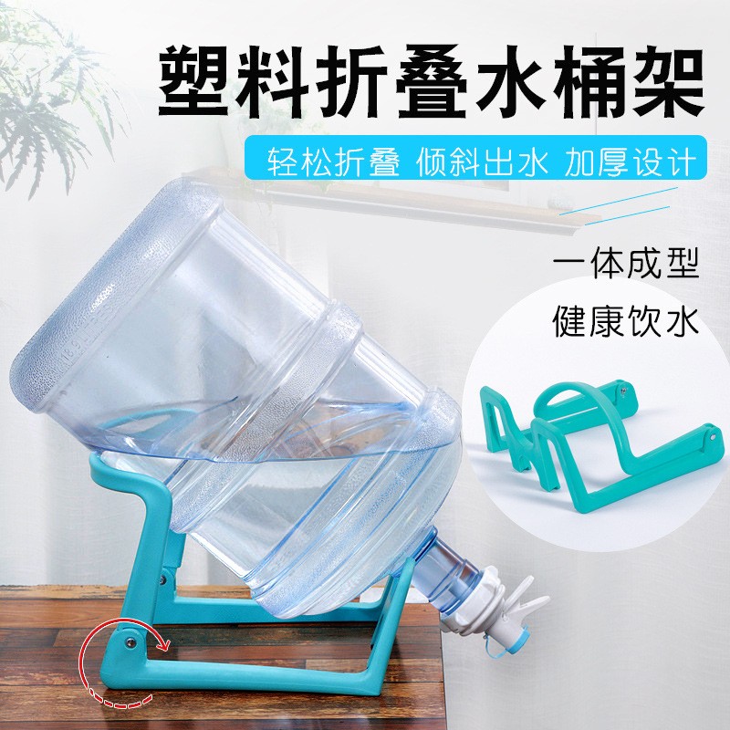 桶装水水嘴支架大桶矿泉水倒置取水器饮水机置物架可折叠收纳便携