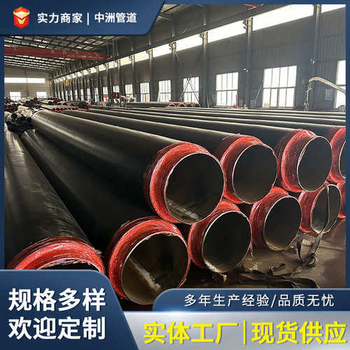 防腐保温钢管厂家预制直埋保温管小区供暖硬质聚氨酯泡沫保温钢管