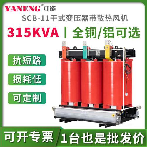 SCB11三相树脂浇注干式电力变压器380V工厂绝缘全铜铝10kv315kva