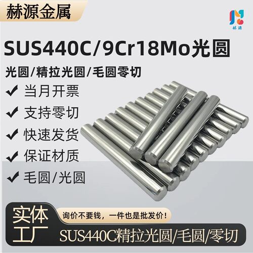 SUS440C不锈钢光圆9Cr18Mo精拉光圆440C圆 棒圆钢 走心机专用光圆