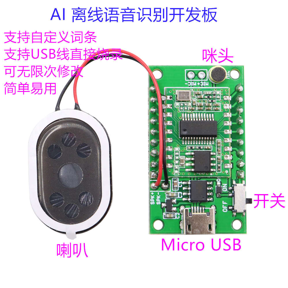语音控制模块模块语音开发识别声控开关离线ai板语音识别模块智能