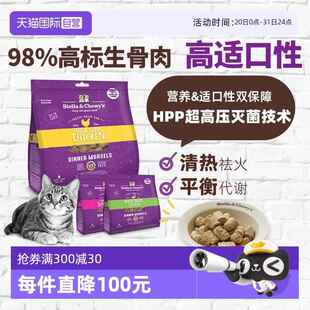 【自营】美国进口星益生趣SC猫主食冻干生骨肉原装幼猫粮猫咪510g