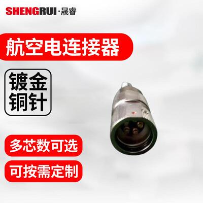 YQ-5T航空插头连接器外壳铜制防水防腐晟睿圆形电连接器厂家供应