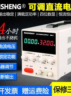 迈胜MS3020C可调直流稳压电源0-30V编码器调节 高功率广东产
