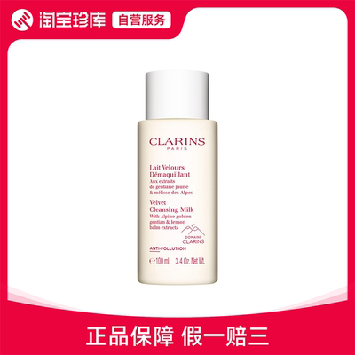 娇韵诗 平衡柔肤卸妆乳白吸盘 100ml/200ml/400ml