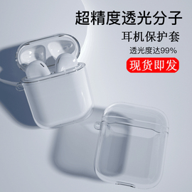 适用airpods耳机保护套透明airpodspro2硅胶软壳苹果无线耳机充电盒全包防摔pro3代二防丢挂钩可爱创意个性潮