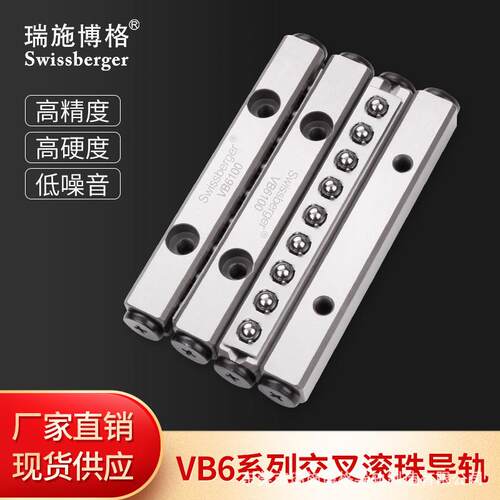 瑞施博格VB6-100/150/200国产交叉滚珠导轨替换KO/THK高精度