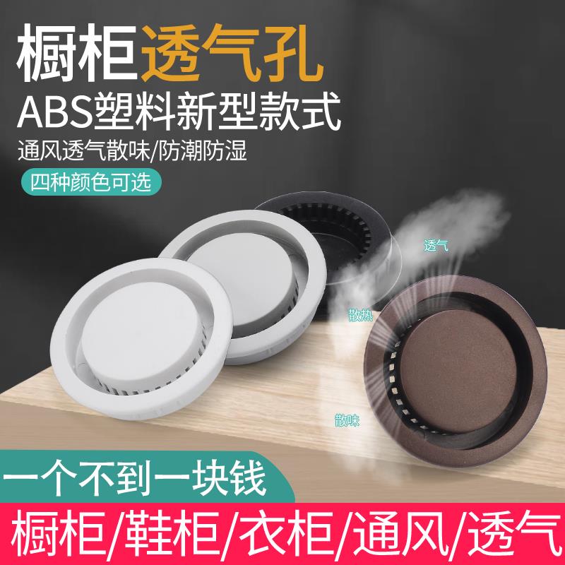柜门透气孔50橱柜散热通风孔透气网装饰盖鞋柜排气孔衣柜开孔出气