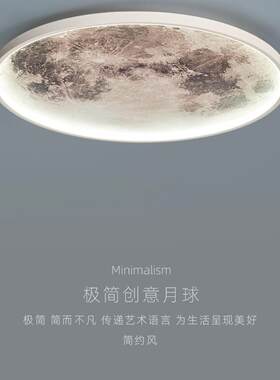 卧室灯月亮吸顶灯现代极简主义客厅背景壁灯灯豪华装饰北欧艺术绘