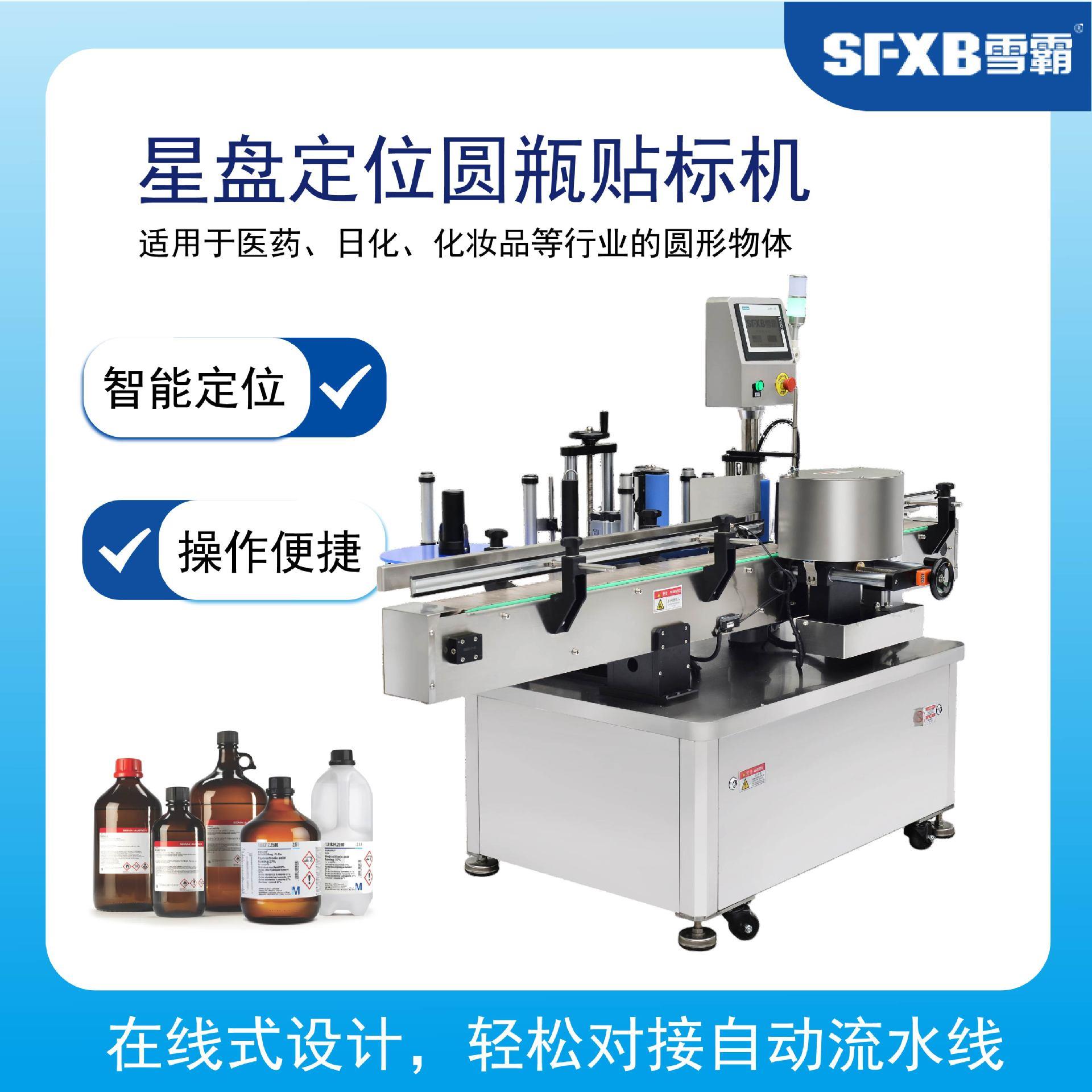 高速圆瓶贴标机化妆品玻璃瓶不干胶贴标机口服液精华液自动贴标机