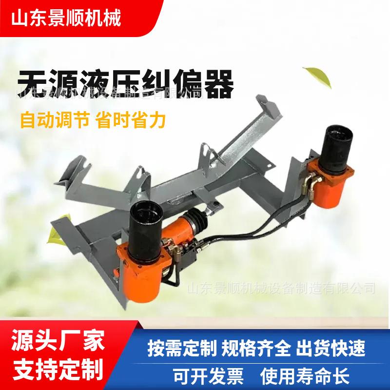 皮带机防跑偏装置无源全自动液压纠偏器液压调偏装置