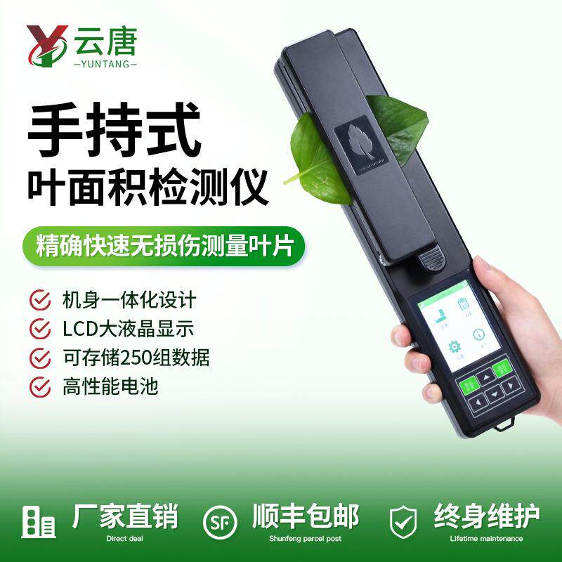 便携式拍照式手持自动活体叶面积分析仪测定仪设备扫描仪