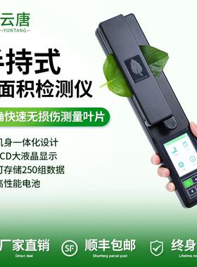 便携式拍照式手持自动活体叶面积分析仪测定仪设备扫描仪