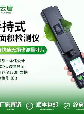 便携式拍照式手持自动活体叶面积分析仪测定仪设备扫描仪