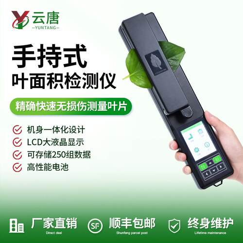 便携式拍照式手持自动活体叶面积分析仪测定仪设备扫描仪