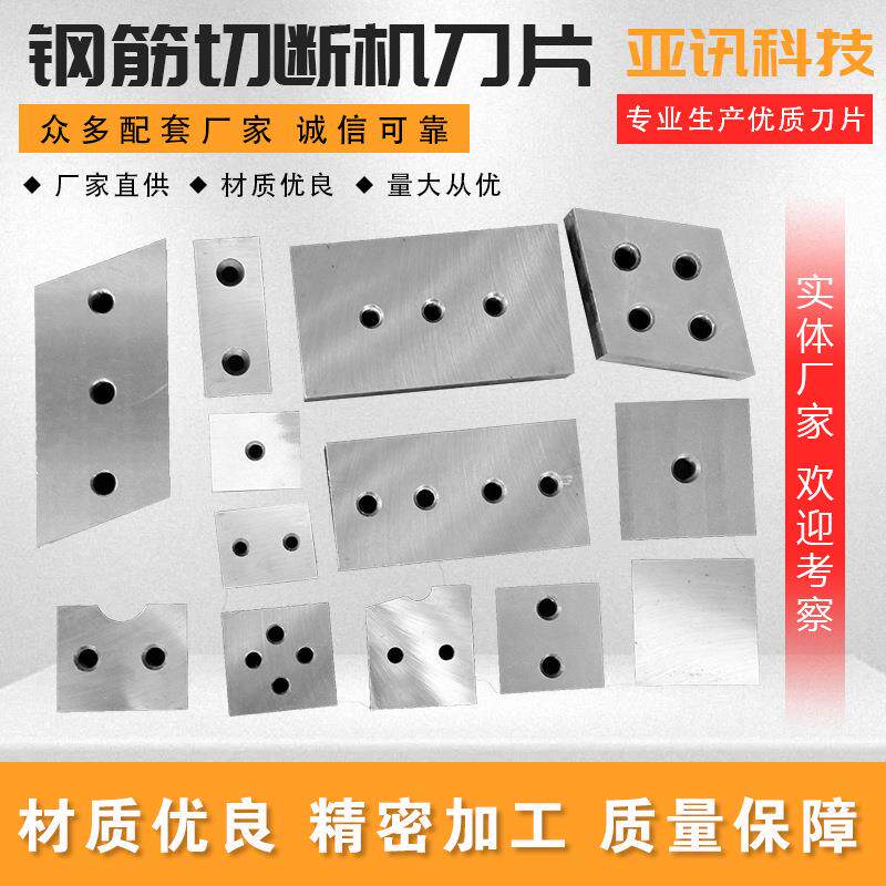钢筋刀片冶金刀片钢筋切粒机刀片废旧废钢筋断钢机刀片造粒机刀