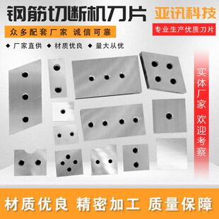 厂家直供钢筋切断机刀片圆弧切粒机刀具废旧钢筋切断刀超硬合金