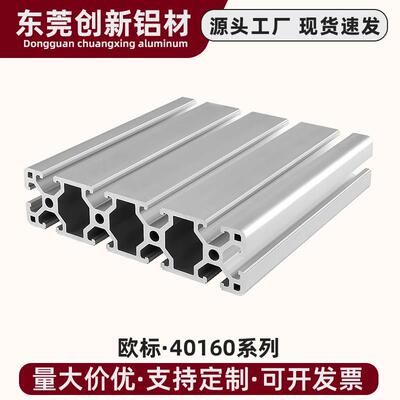 铝挤型材料40160 工业铝合金40160欧标大型设备框架工作台台面铝
