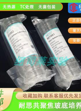 NEST耐思 35mm激光共聚焦培养皿15mm20mm玻底培养皿801001 801002