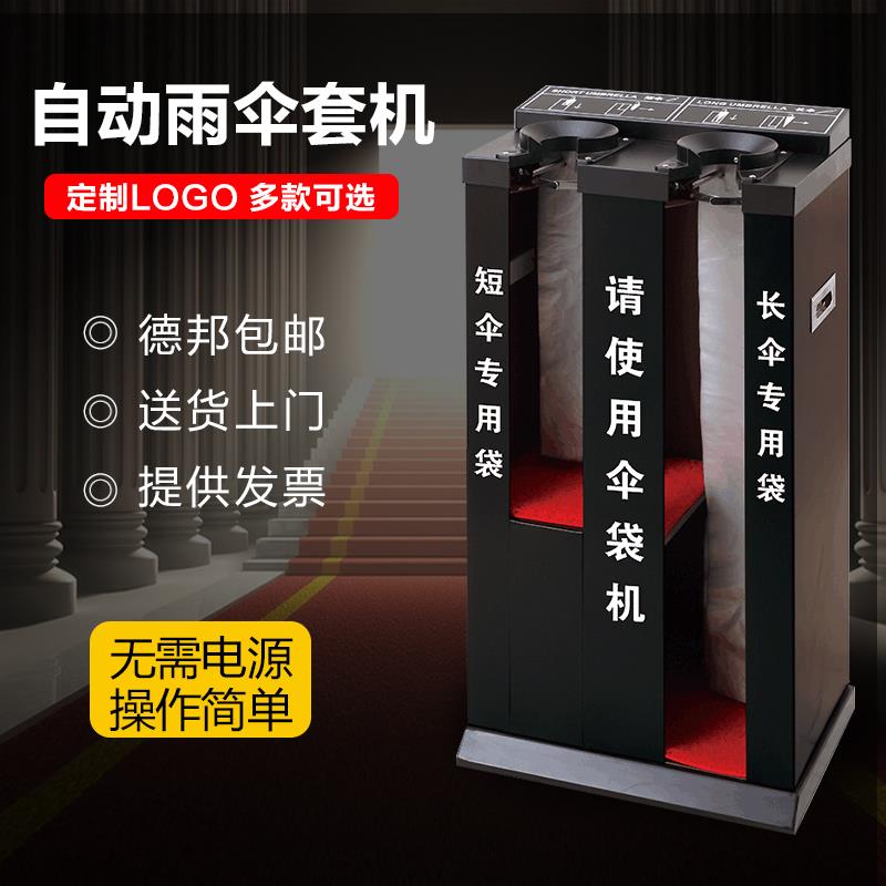 伞套机自动雨伞套袋机不锈钢双头伞袋机酒店大堂雨伞套袋机雨伞机