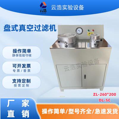 供应实验室真滤机盘式过真空过滤机ZL-260*200型双盘空BUK式过滤