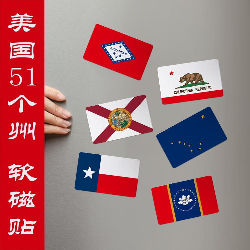 美国51个州旗帜软磁贴磁力吸附无胶无痕吸铁石 汽车贴 冰箱铁门架