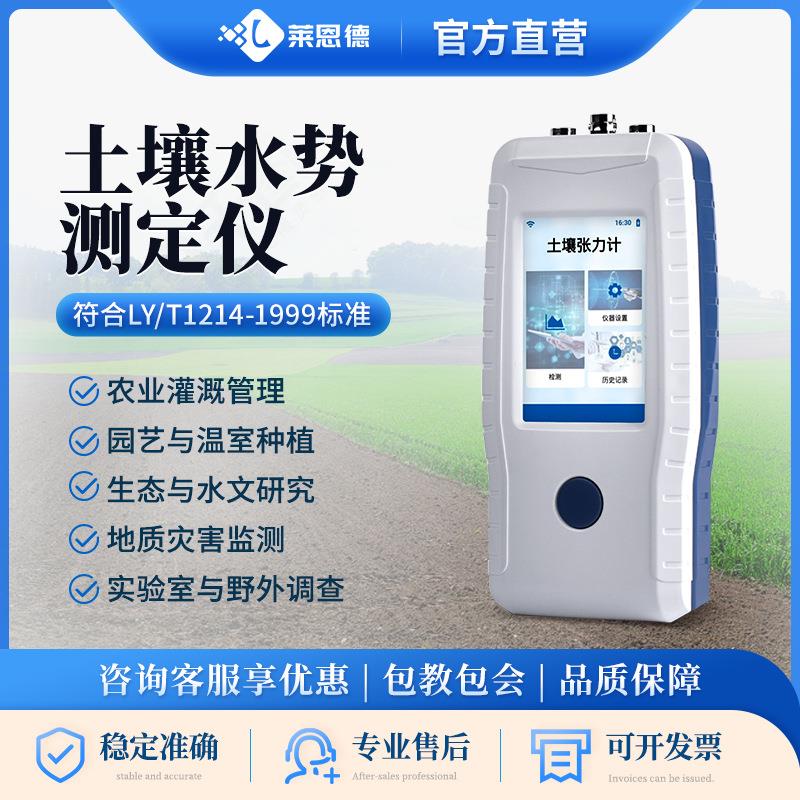 土壤水势测定仪 农业灌溉土壤张力计莱恩德手持土壤水分张力计