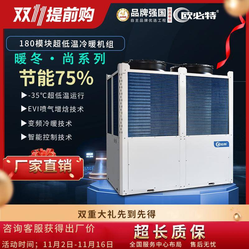 欧必特空气能热泵模块机冷暖超低温空气源两联供制冷地暖酒店住宅