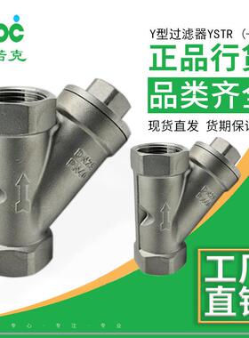 伊诺克厂家直销日标304Y型过滤器YSTR（-10K）不锈钢过滤器